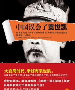 中国误会了袁世凯