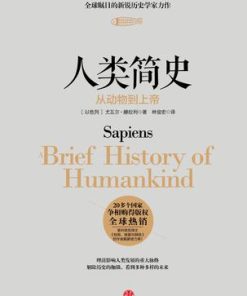 人类简史：从动物到上帝