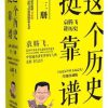 这个历史挺靠谱（全三册）