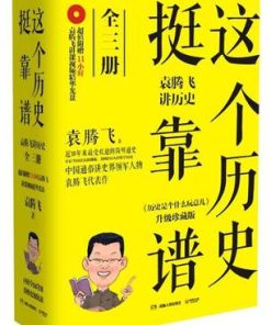 这个历史挺靠谱（全三册）