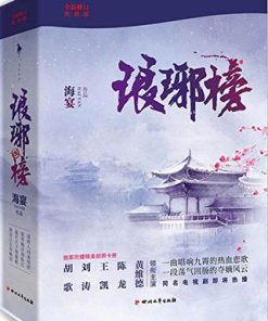 琅琊榜（全三册）