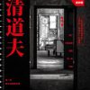 清道夫