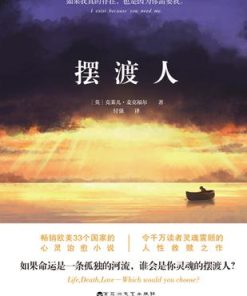 摆渡人