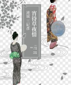 宵待草夜情