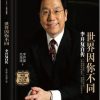 世界因你不同：李开复自传