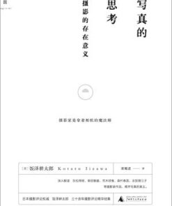 写真的思考