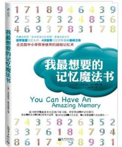 我最想要的记忆魔法书