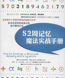 52周记忆魔法实战手册