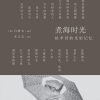 煮海时光