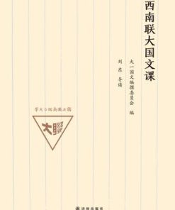 西南联大国文课