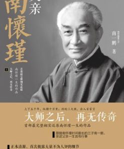 父亲南怀瑾