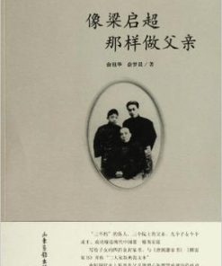像梁启超那样做父亲
