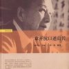 章开沅口述自传