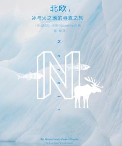 北欧：冰与火之地的寻真之旅
