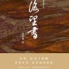 后望书（最终修订本）