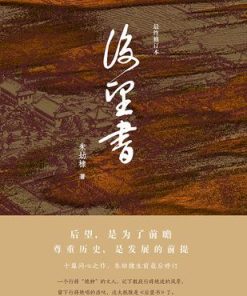后望书（最终修订本）
