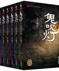 鬼吹灯全集（插图版）