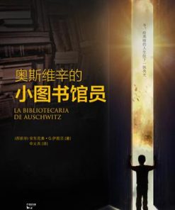 奥斯维辛的小图书馆员