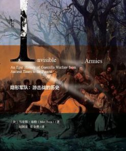 隐形军队：游击战的历史