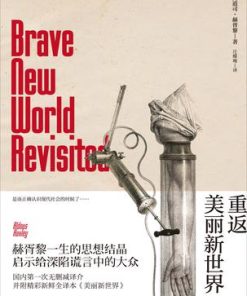 重返美丽新世界