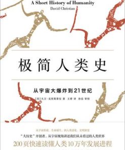 极简人类史