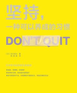 坚持，一种可以养成的习惯