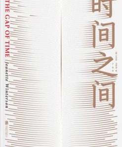 时间之间