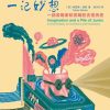 九十九种垃圾加一记妙想