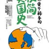让你爱不释手的极简美国史