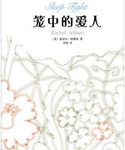 笼中的爱人