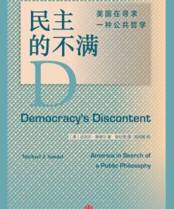 民主的不满