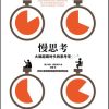 慢思考