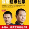 超级符号就是超级创意（全彩征订版）