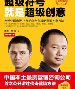 超级符号就是超级创意（全彩征订版）