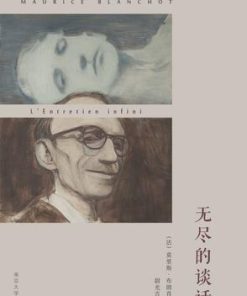无尽的谈话