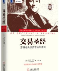 交易圣经
