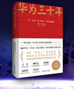 华为三十年
