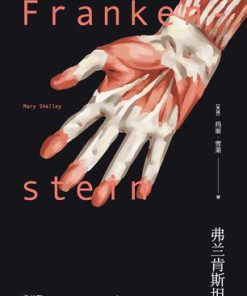 弗兰肯斯坦