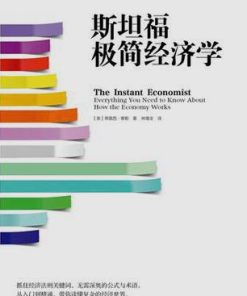 斯坦福极简经济学