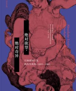 绝对欲望，绝对奇异
