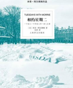 相约星期二