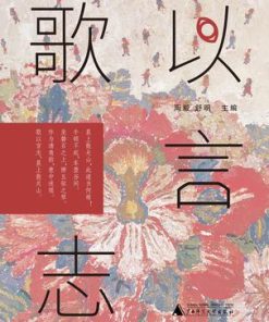 歌以言志