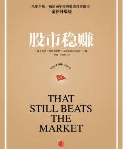 股市稳赚
