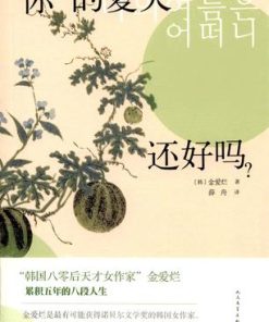 你的夏天还好吗？