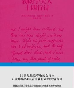 勃朗宁夫人十四行诗