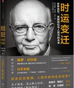 时运变迁