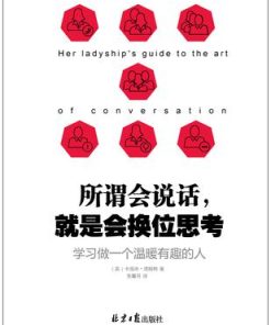 所谓会说话，就是会换位思考