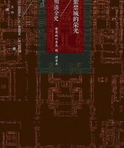 紫禁城的荣光