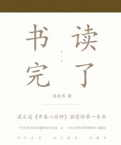 书读完了
