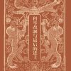 科举改制与最后的进士